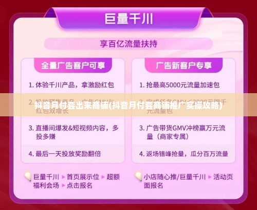 抖音月付套出来商铺(抖音月付套商铺推广实操攻略)