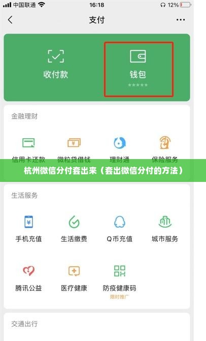 杭州微信分付套出来（套出微信分付的方法）