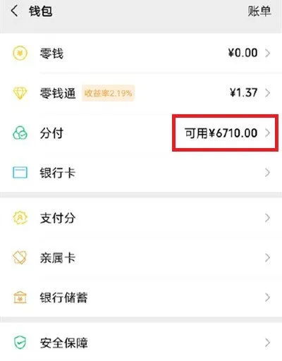 微信分付金怎么套出来啊（教你微信分付金套现方法）