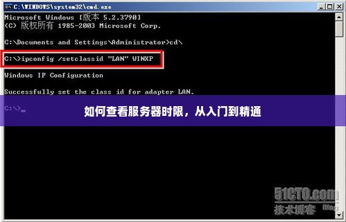 如何查看服务器时限，从入门到精通