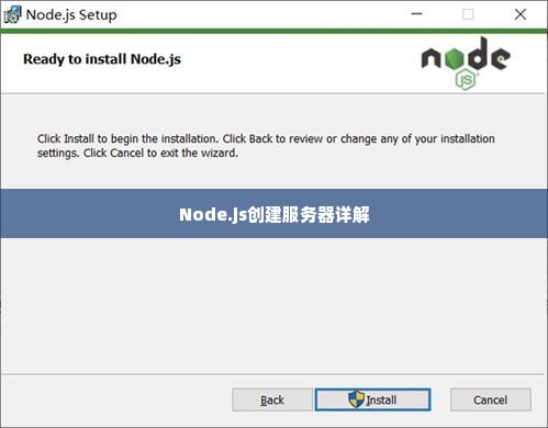 Node.js创建服务器详解