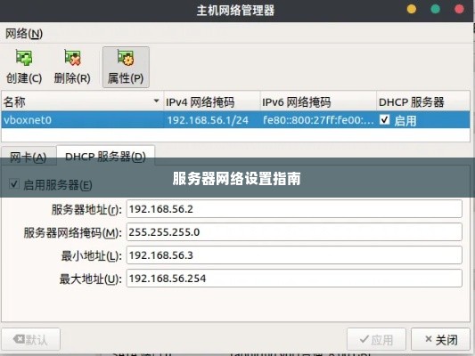 服务器网络设置指南