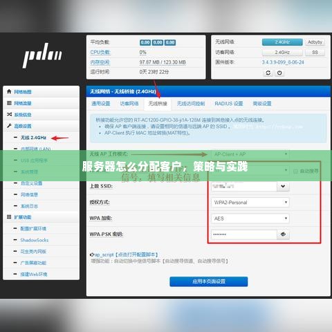 服务器怎么分配客户，策略与实践