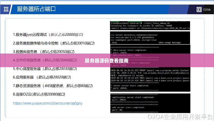 服务器源码查看指南