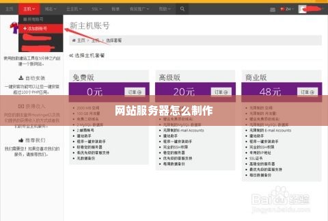 网站服务器怎么制作