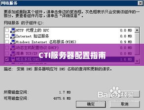 CTI服务器配置指南