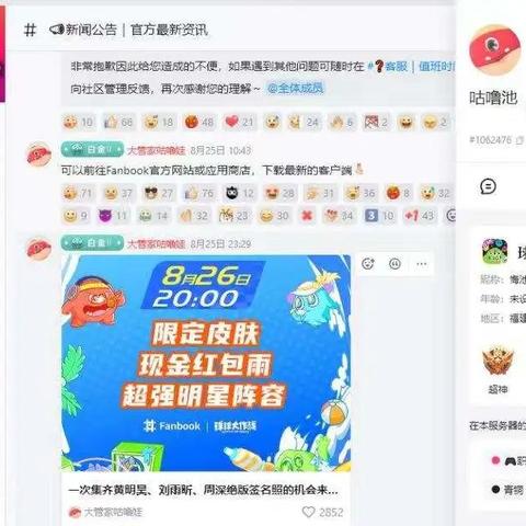 Fanbook添加服务器，快速上手操作指南