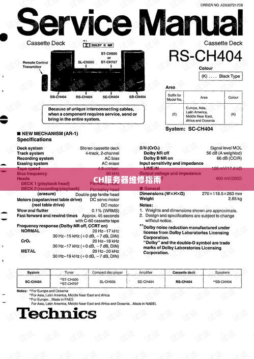 CH服务器维修指南