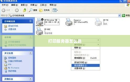 打印服务器怎么选