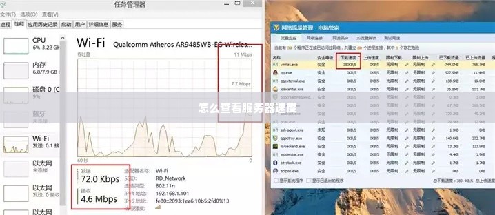 怎么查看服务器速度