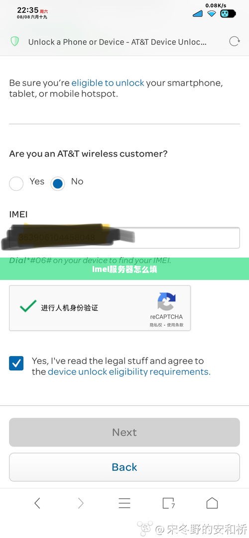 imei服务器怎么填