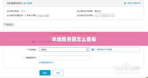本地服务器怎么备案