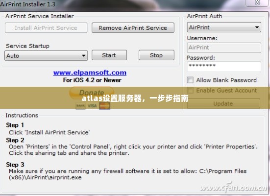 atlas设置服务器，一步步指南