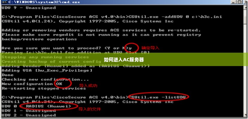 如何进入AC服务器