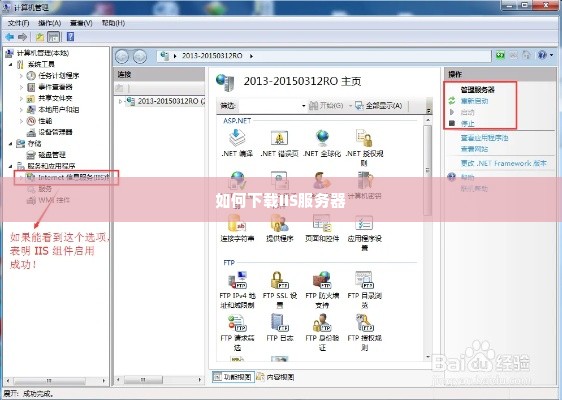 如何下载IIS服务器