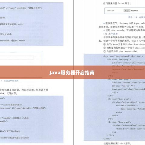 Java服务器开启指南