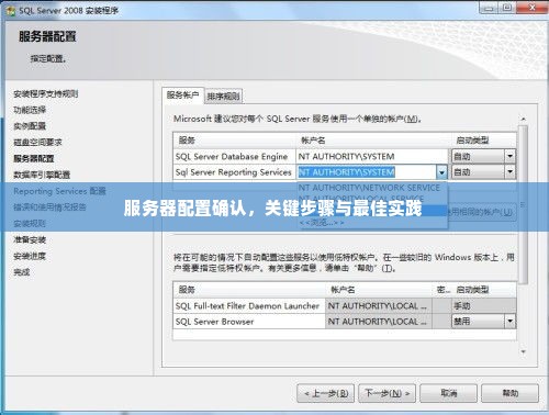 服务器配置确认，关键步骤与最佳实践