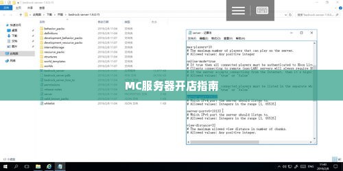 MC服务器开店指南