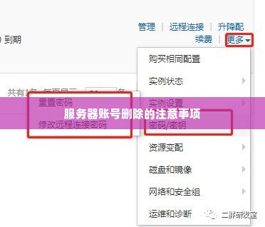 服务器账号删除的注意事项