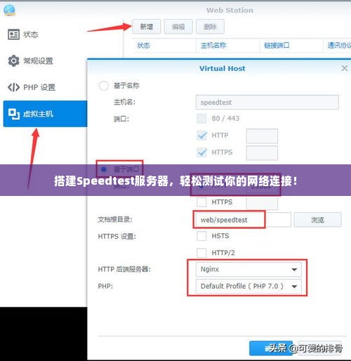 搭建Speedtest服务器，轻松测试你的网络连接！