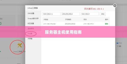 服务器主机使用指南