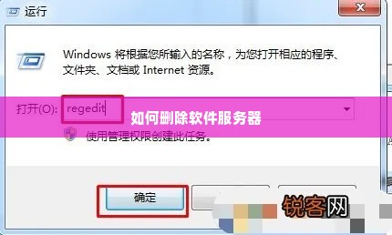 如何删除软件服务器