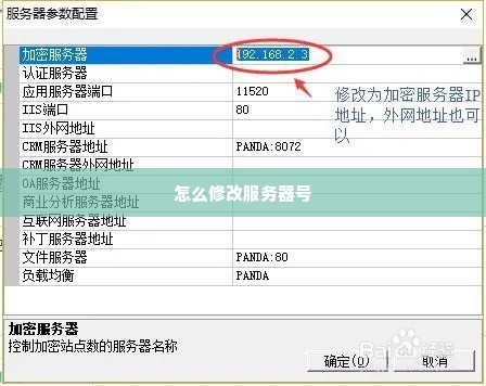 怎么修改服务器号