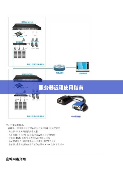 服务器远程使用指南