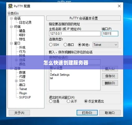 怎么快速创建服务器