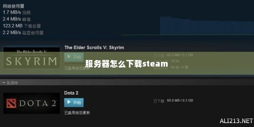 服务器怎么下载steam