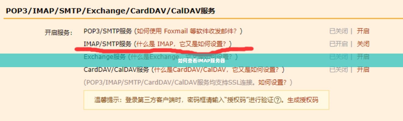如何查看IMAP服务器