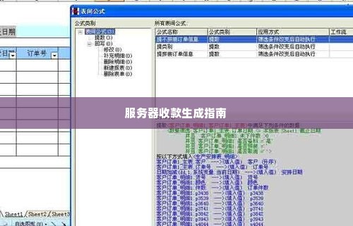 服务器收款生成指南