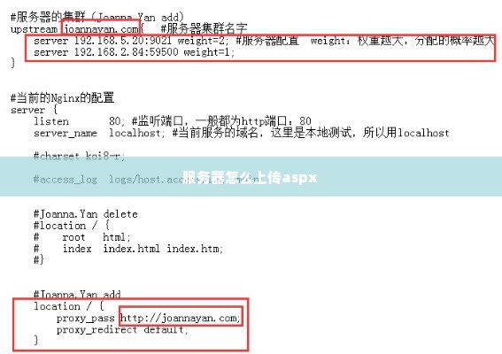 服务器怎么上传aspx