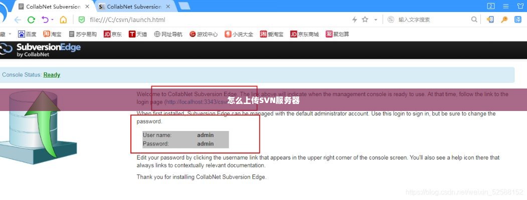 怎么上传SVN服务器