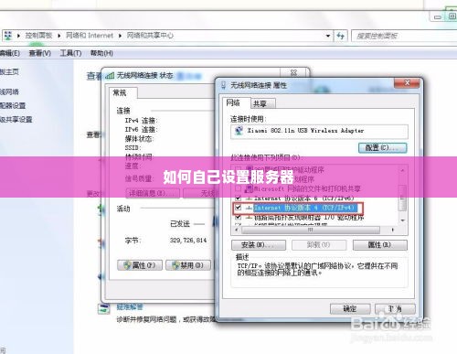 如何自己设置服务器