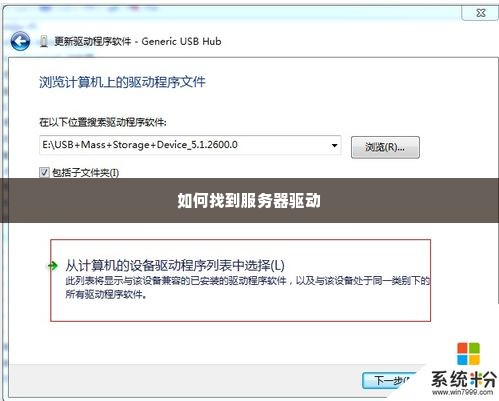 如何找到服务器驱动