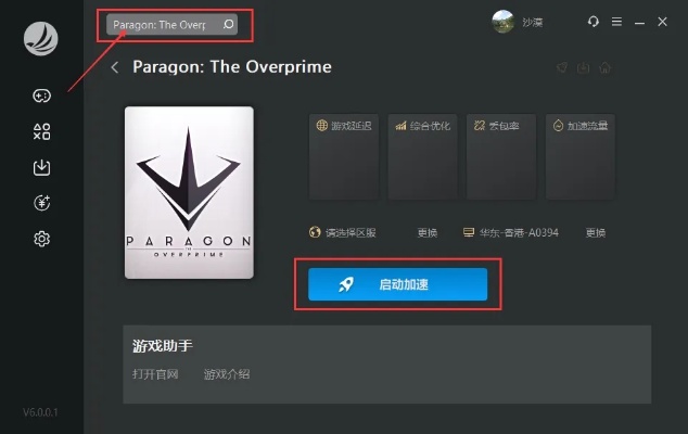 Paragon如何更换服务器？