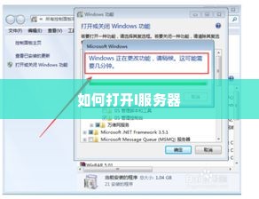 如何打开i服务器