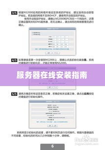服务器在线安装指南