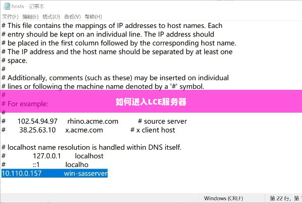 如何进入LCE服务器