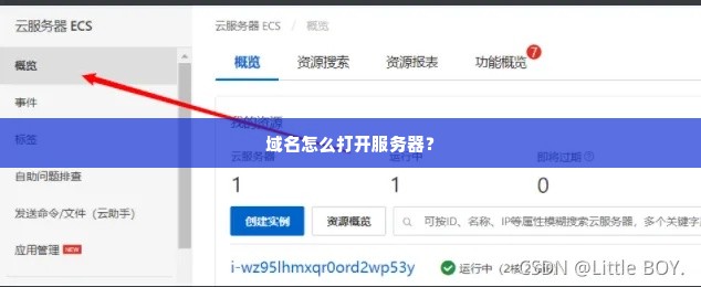 域名怎么打开服务器？