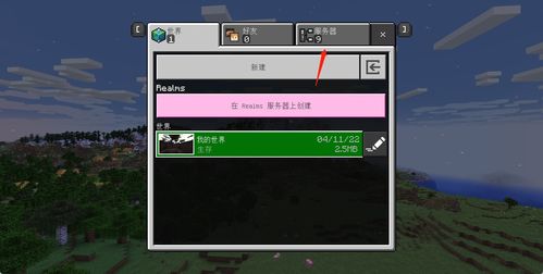 minecraft怎么加入服务器