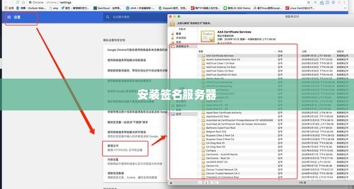 安装签名服务器