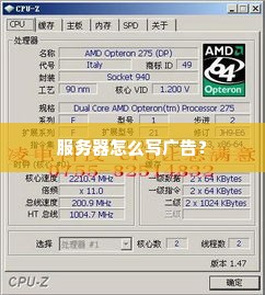 服务器怎么写广告？