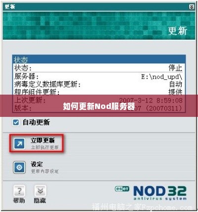 如何更新Nod服务器
