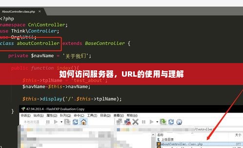如何访问服务器，URL的使用与理解