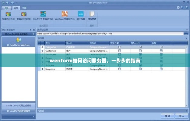 wenform如何访问服务器，一步步的指南