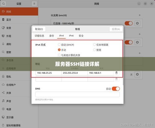 服务器SSH链接详解