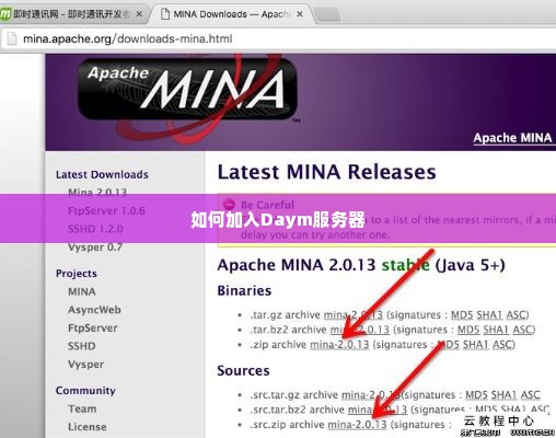 如何加入Daym服务器