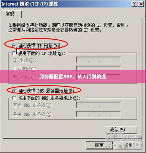 服务器配置ASP，从入门到精通